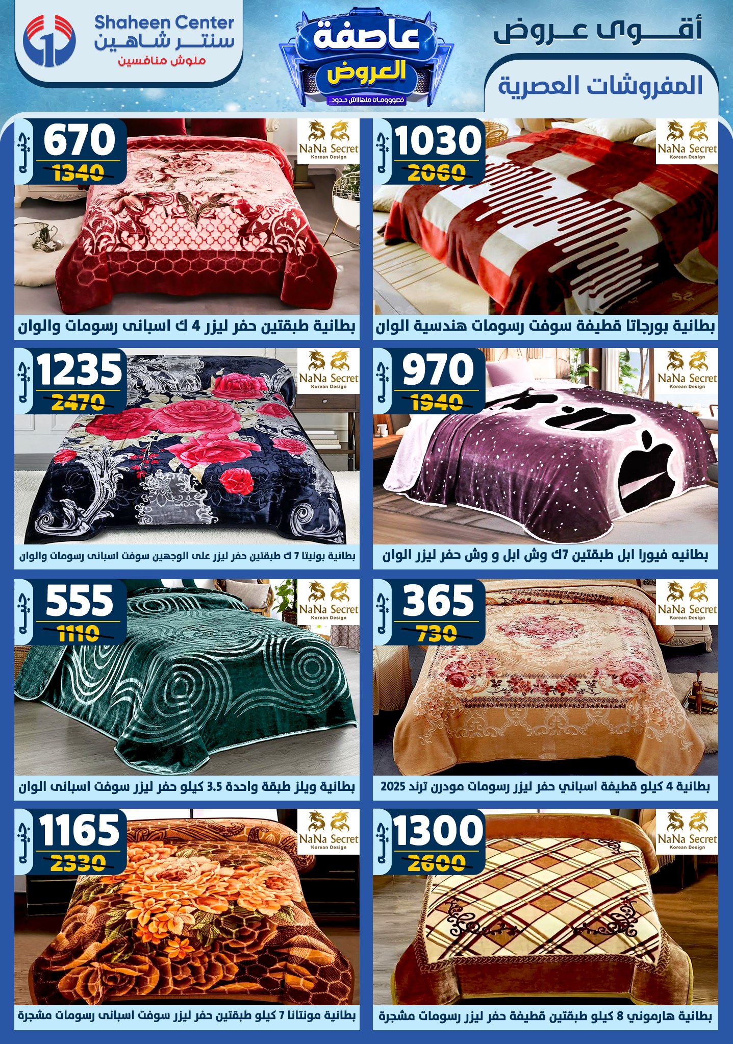 shaheen-center offers from 30jan to 5feb 2025 عروض سنتر شاهين من 30 يناير حتى 5 فبراير 2025 صفحة رقم 62